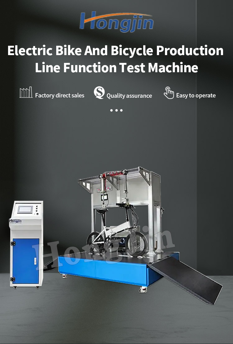 电动车自行车产线功能测试机_01 电动车自行车产线功能测试机 _01电动