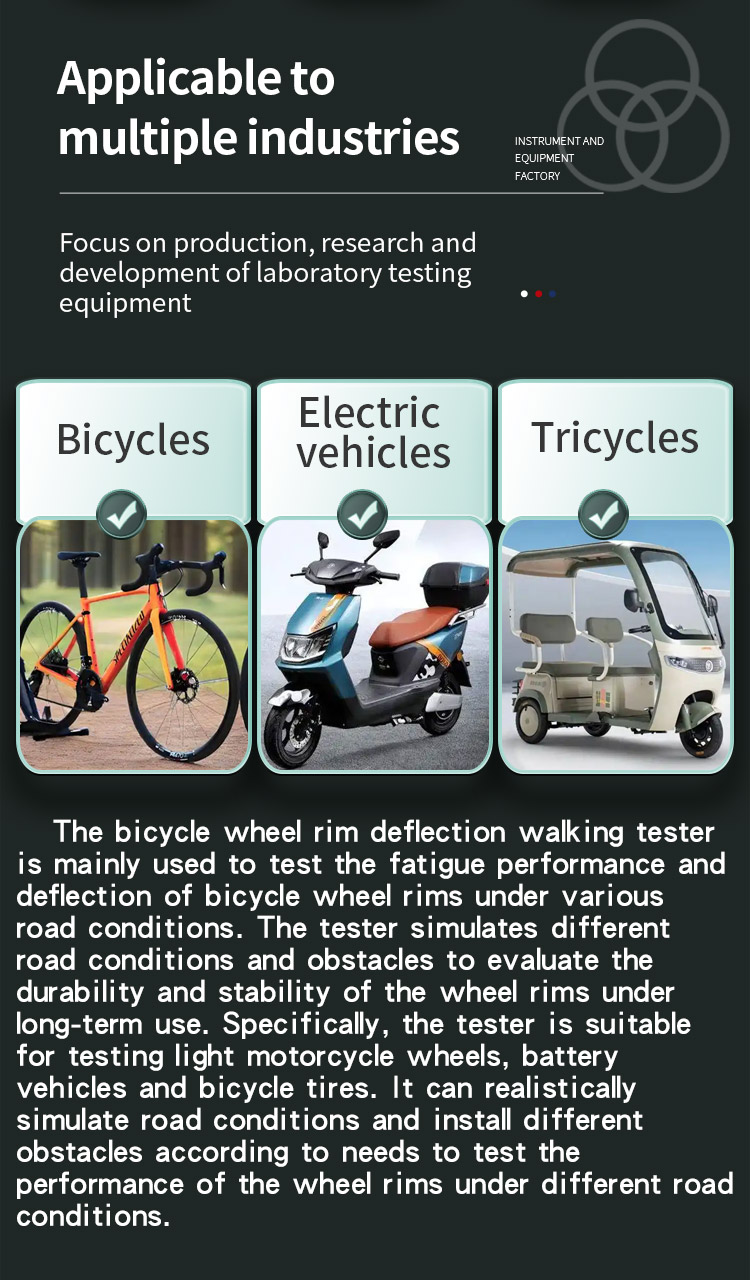 自行车车轮圈偏摆行走试验机_03 自行车车轮圈偏摆行走试验机 _02
