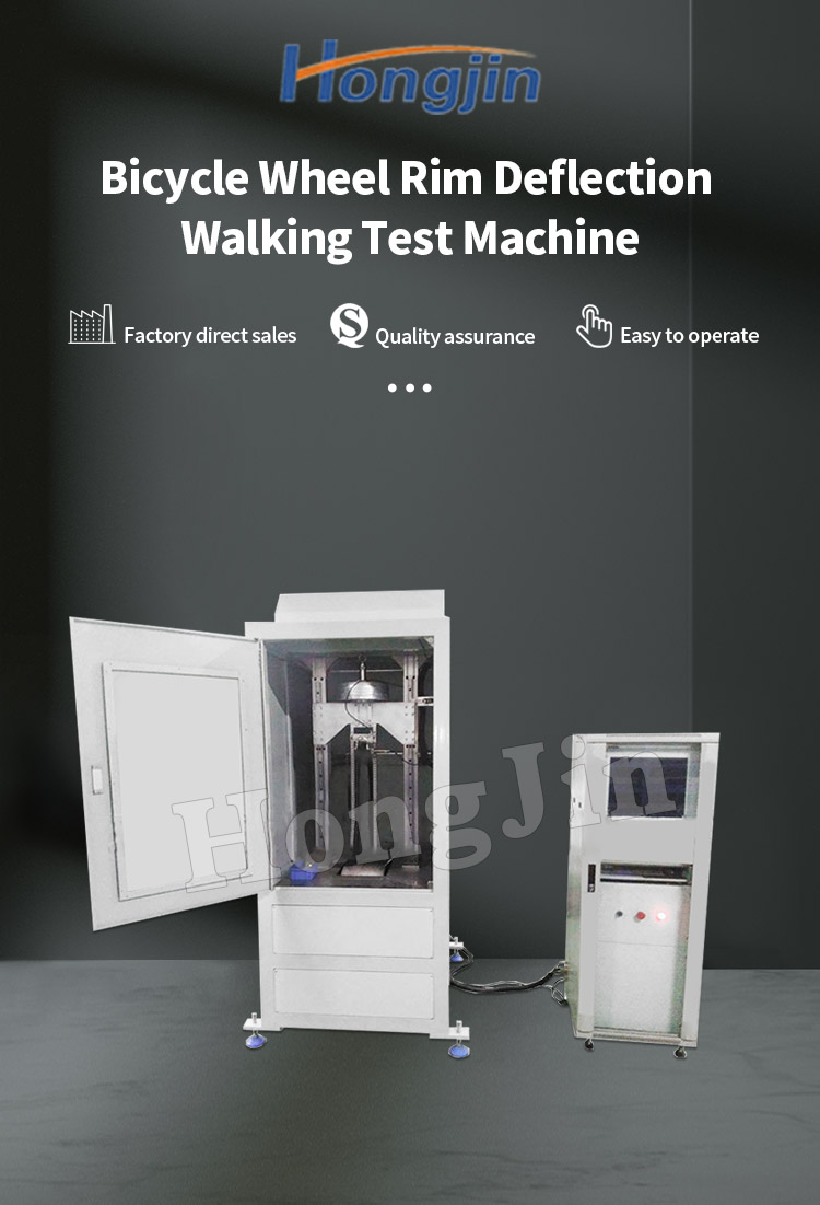 自行车车轮圈偏摆行走试验机_01 自行车车轮圈偏摆行走试验