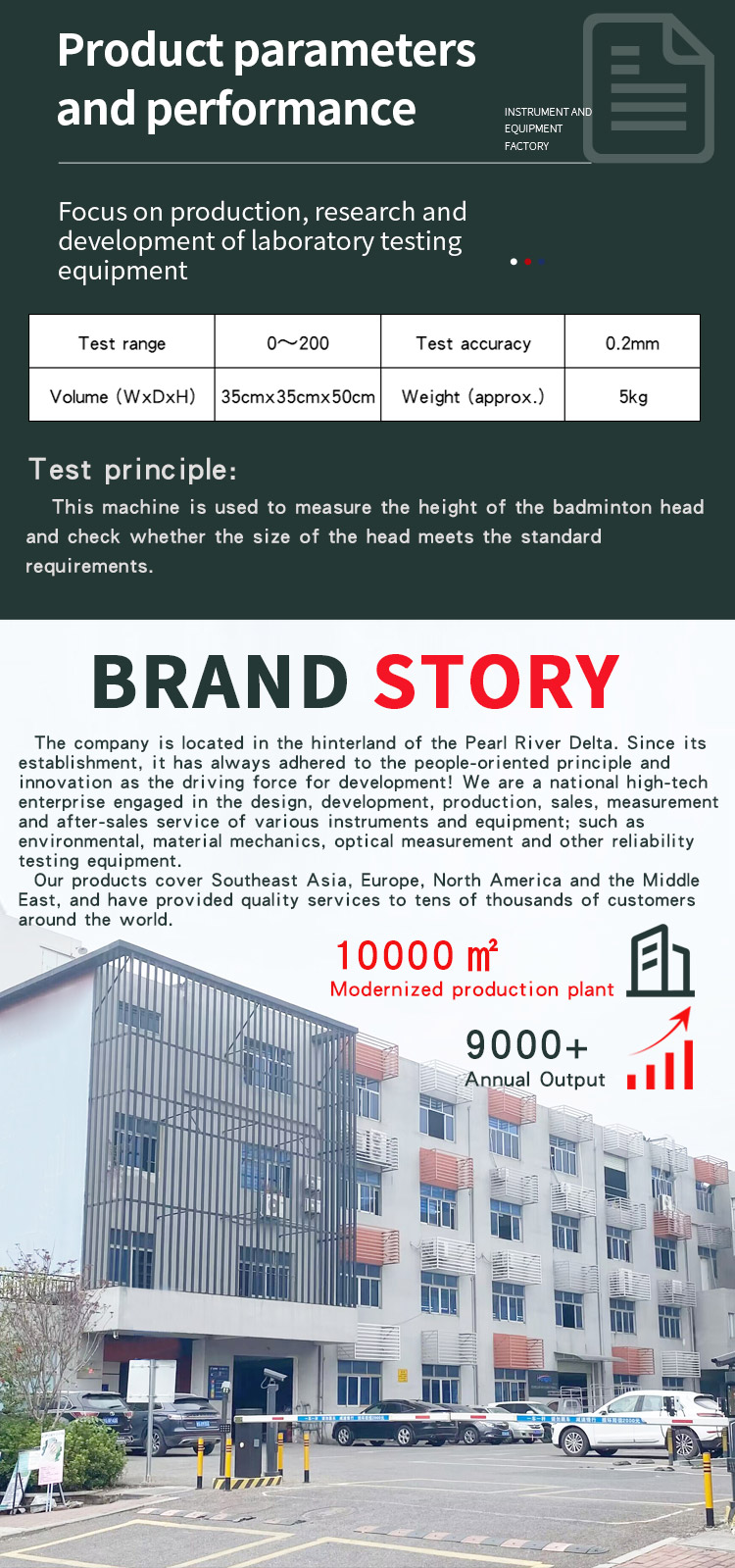 机 _02羽毛球球头高度测量测试机 _03
