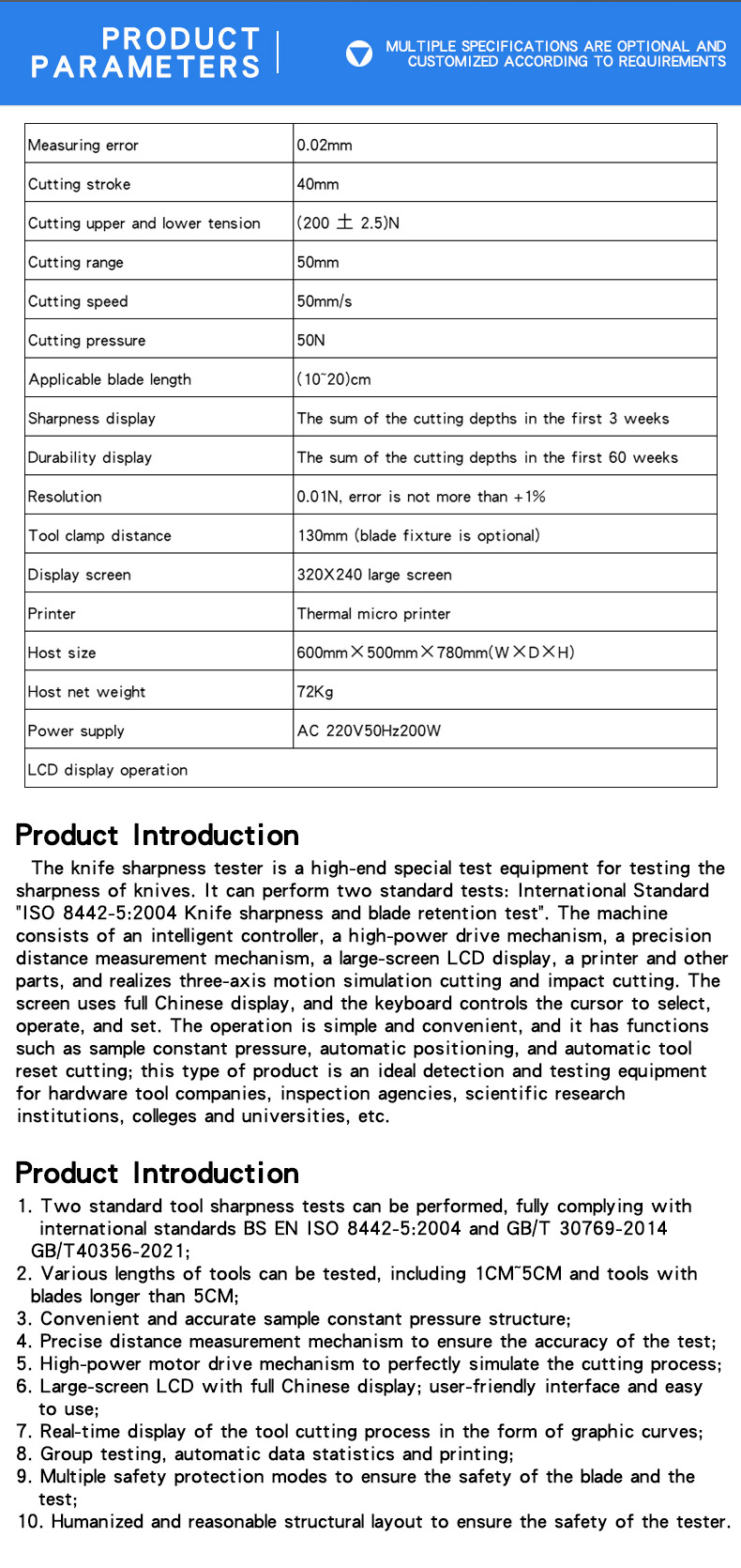 刀具锋利度测试仪 _04