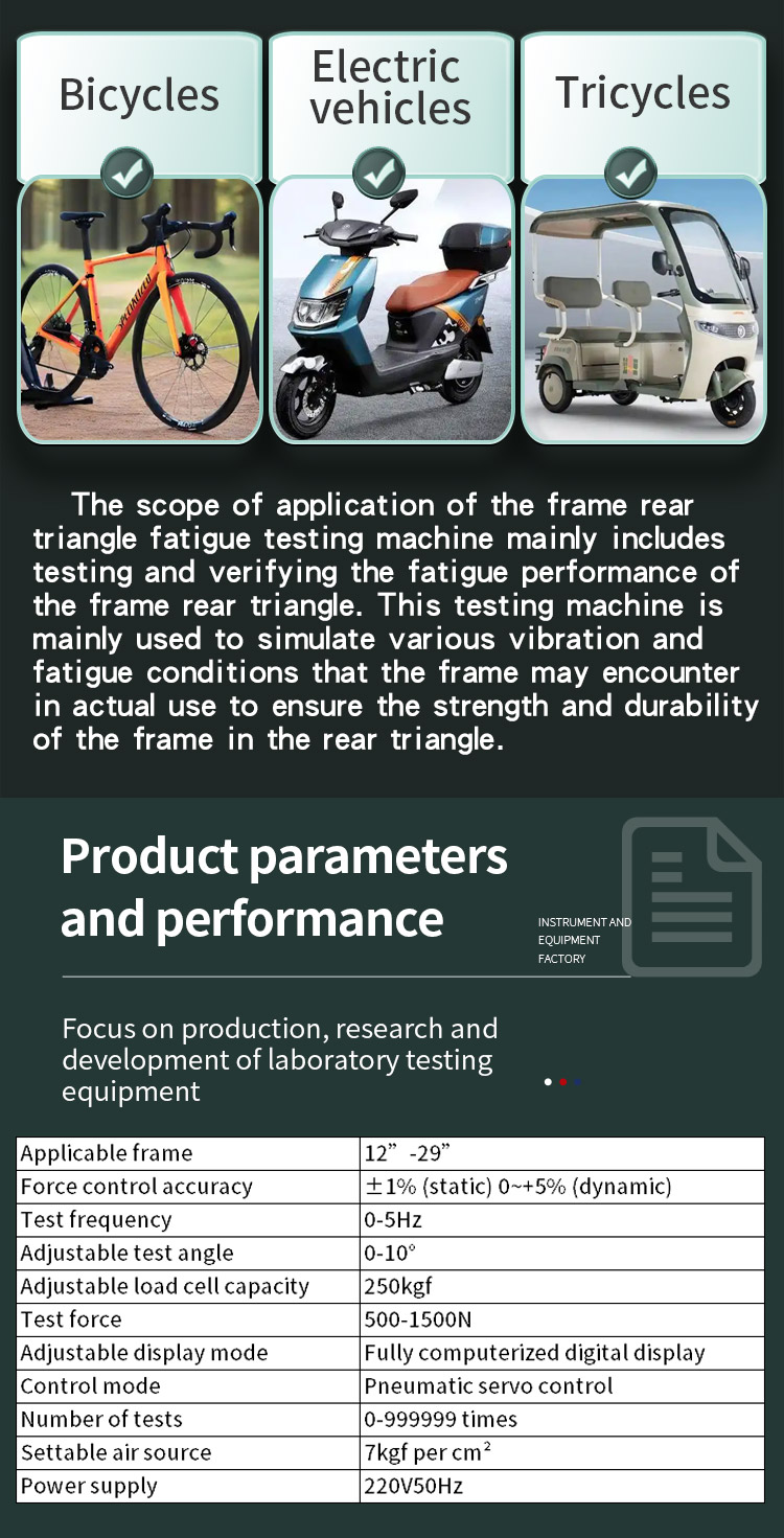 车架后三角疲劳试验机 _03
