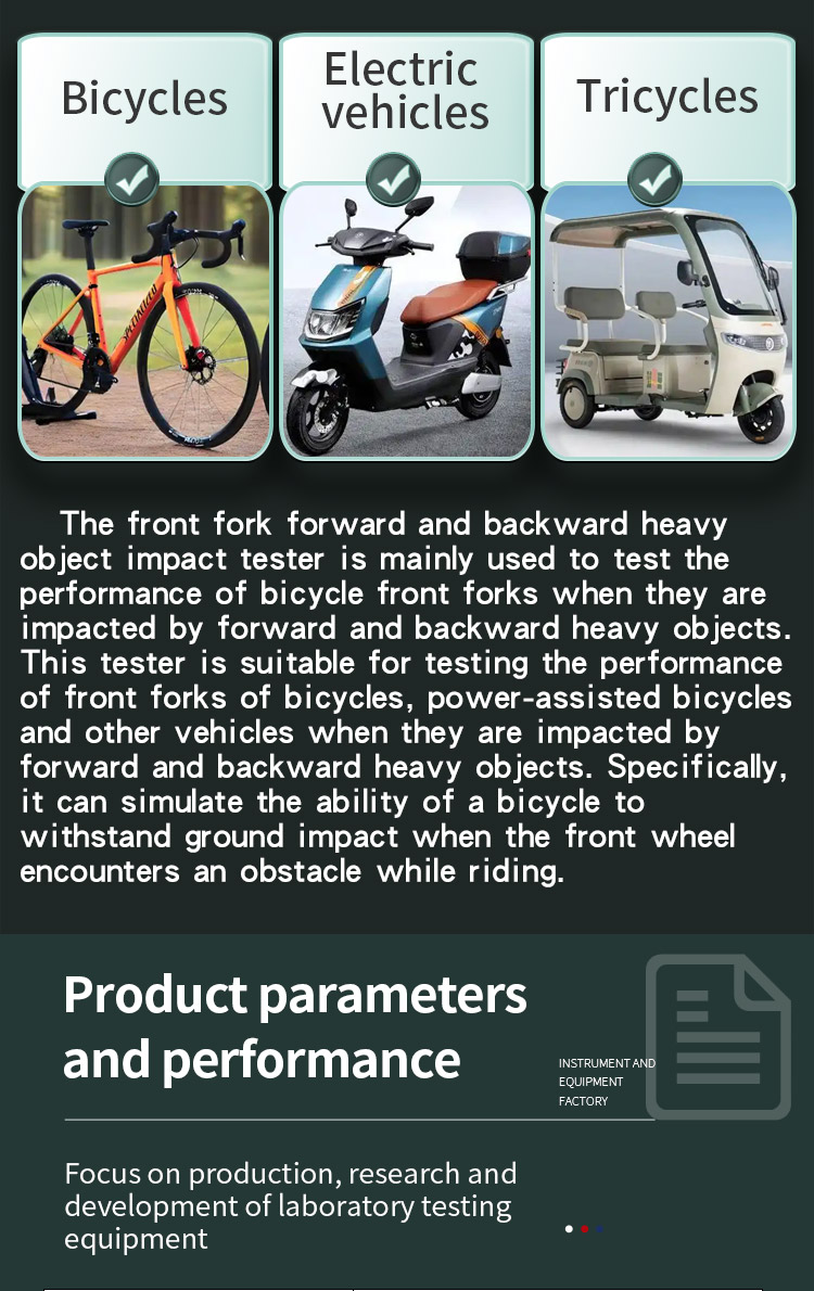 前叉前倒后倒重物冲击试验机 _03