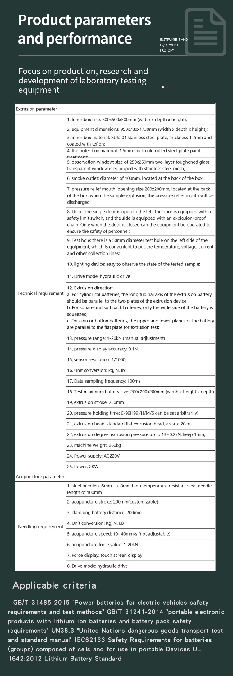 针刺挤压一体机 _03 电池针刺挤压一体机 _04