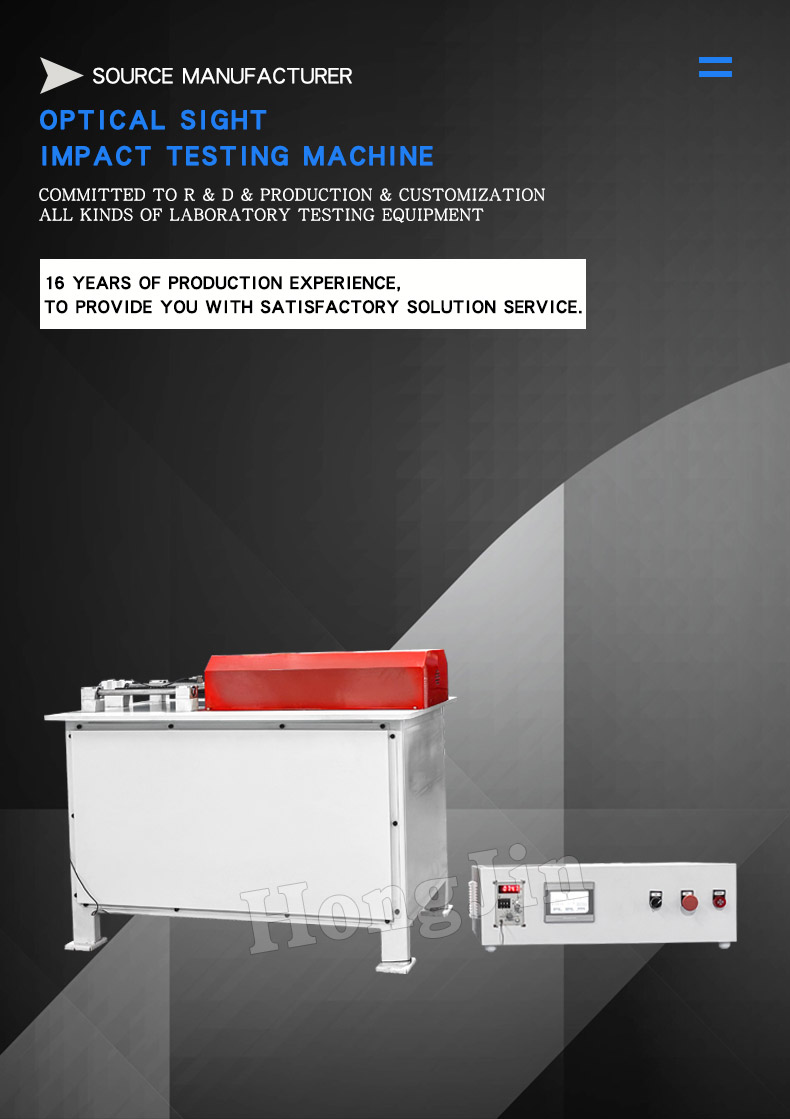 枪瞄冲击试验机 - 兰 HY2023_01