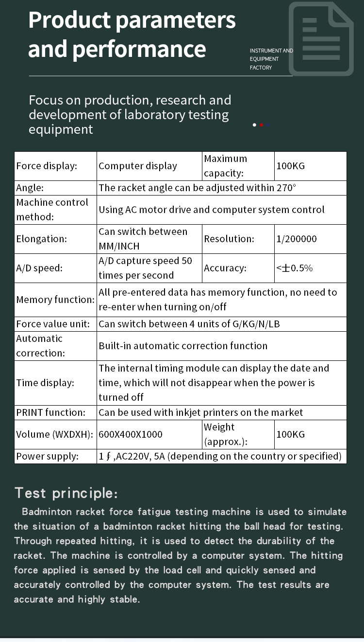 试验机 _02羽毛球拍拍力疲劳试验机 _03
