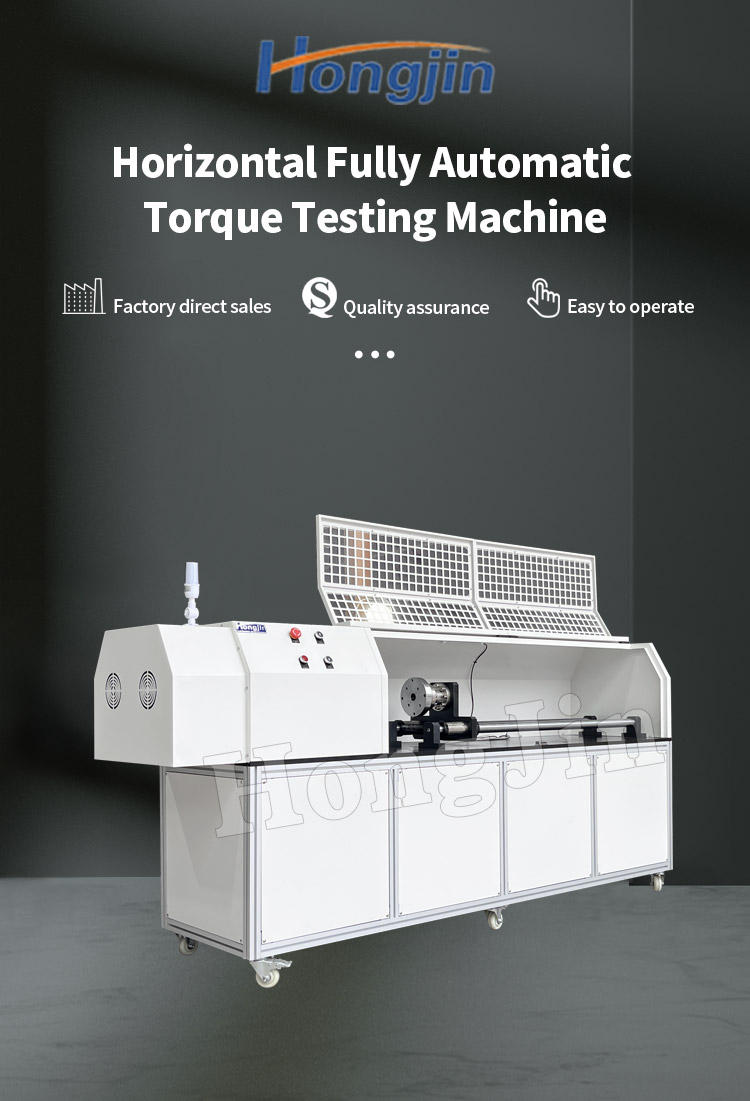 卧式全自动扭力试验机 _01卧式