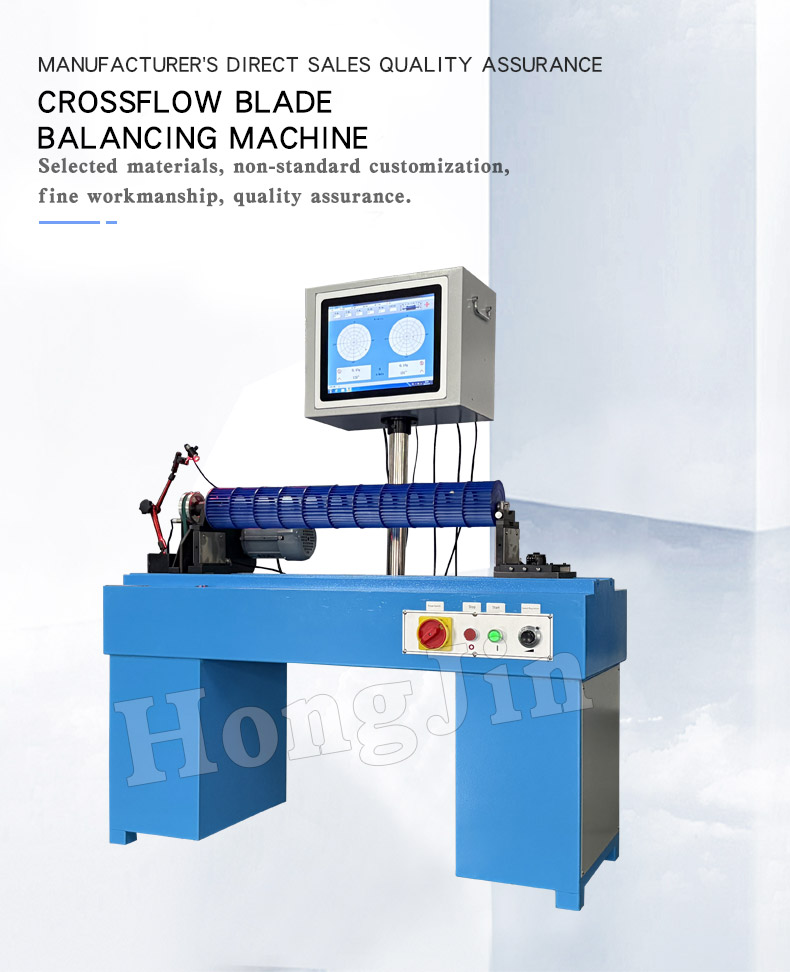 贯流风叶平衡机 _01