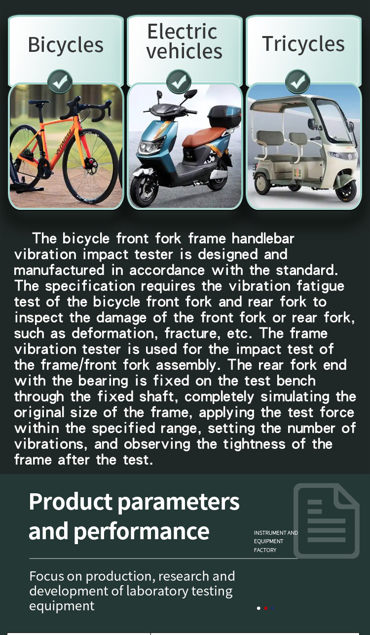 车架振动试验机 _03