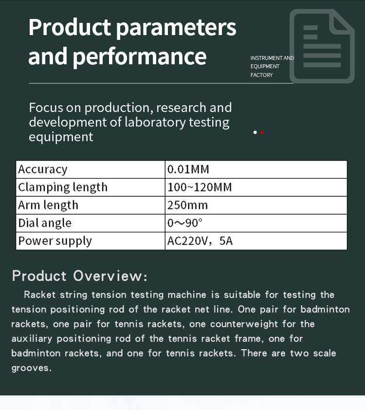 球拍网线张力试验机 _03