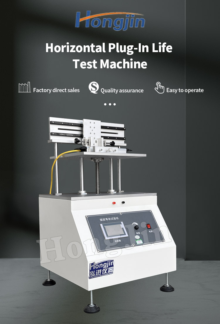 卧式插拔寿命试验机 _01卧式插拔