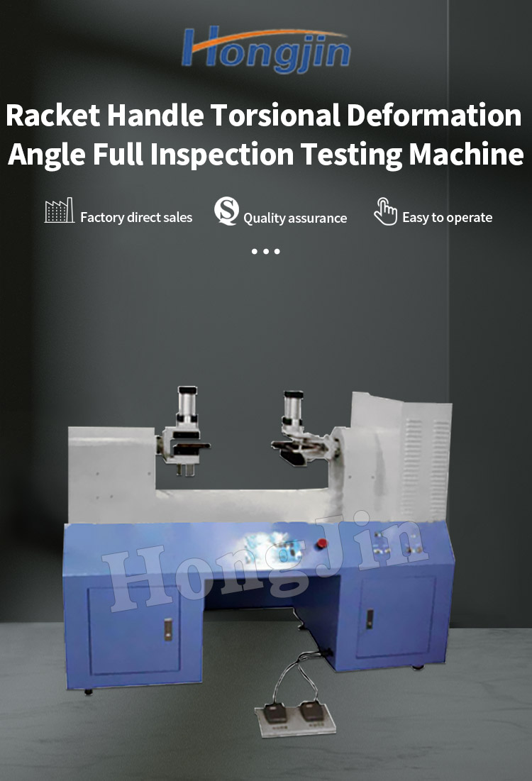 整组球拍球柄扭转变形角度全检试验机 _01