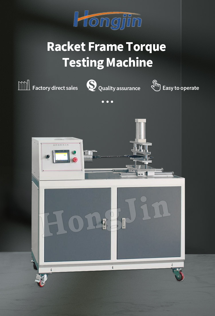 球拍拍框扭力试验机 _01