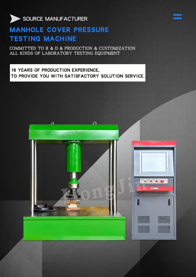 微机控制井盖压力试验机 - 兰 2023_01
