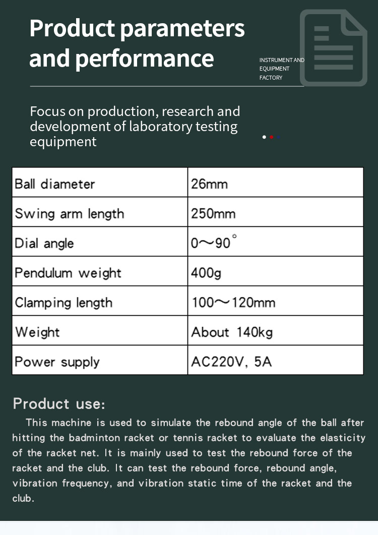 羽毛球反弹力试验机 _03