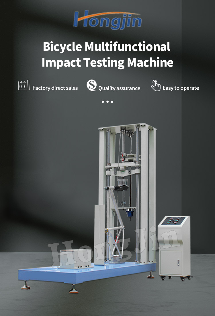自行车多功能冲击试验机 _01