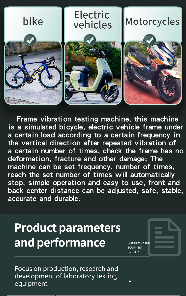 车架振动试验机 _03