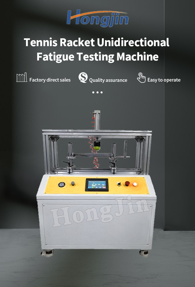 网球拍单向疲劳试验机 _01