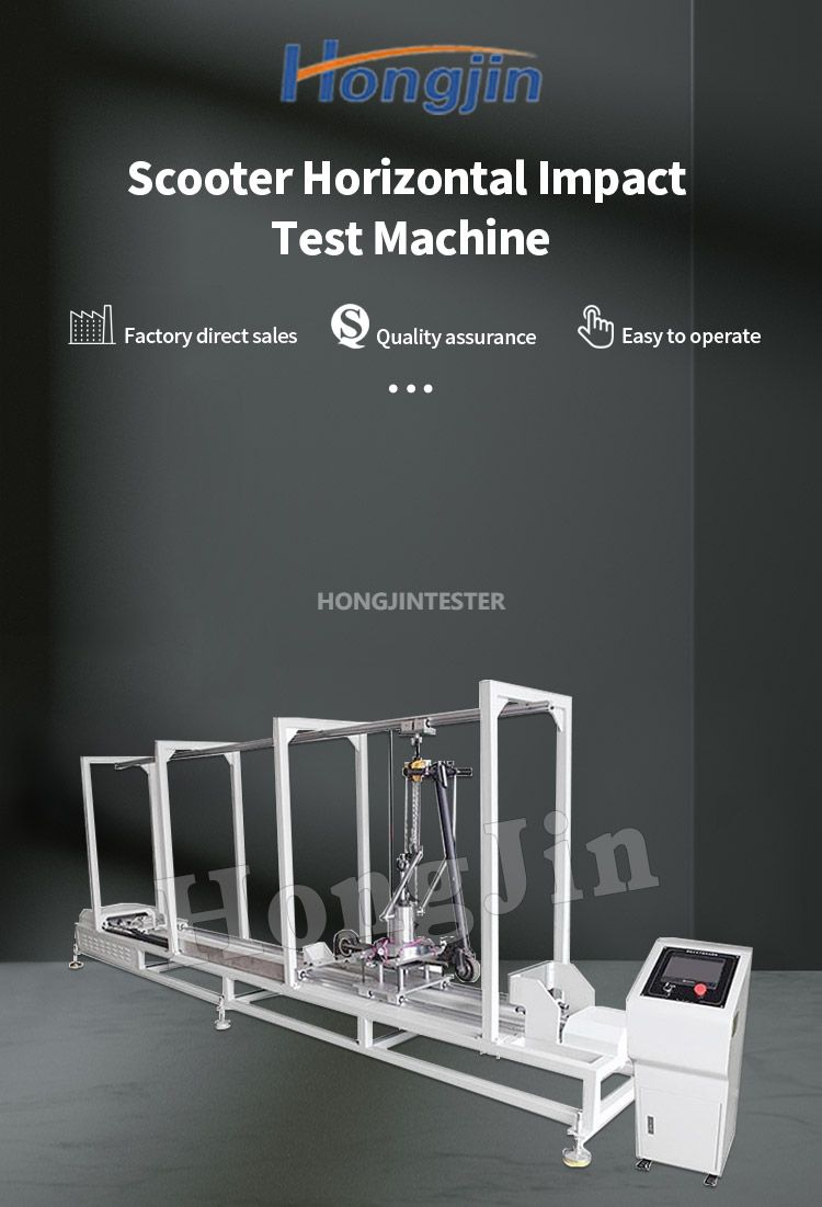 滑板车水平撞击试验机 _01