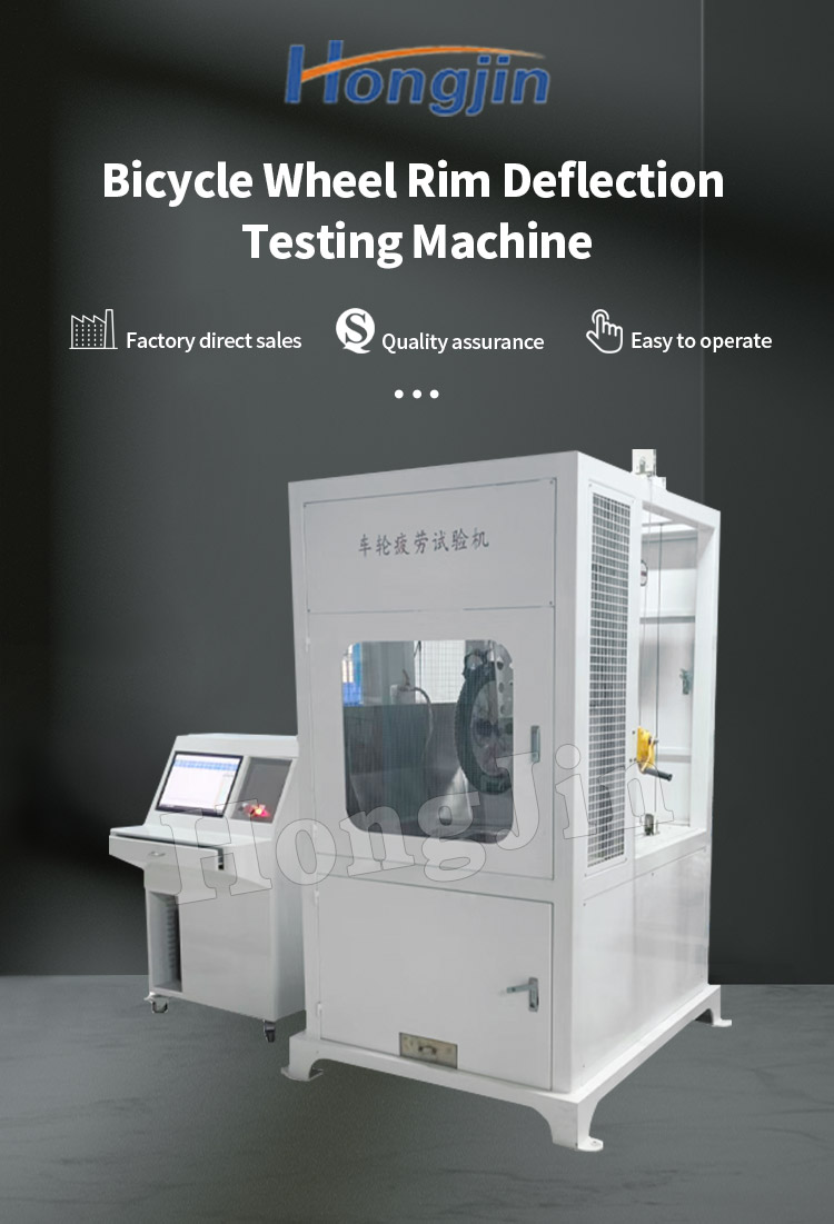 自行车轮圈偏摆试验机 _01