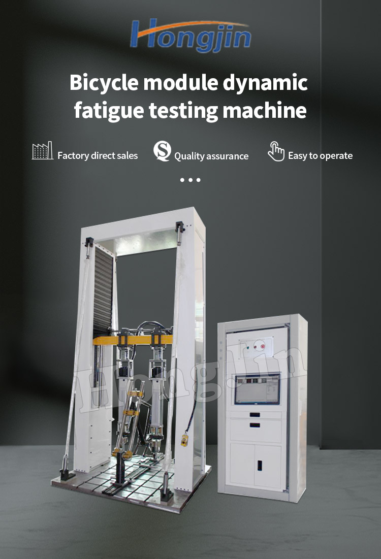 自行车模组动态疲劳试验机 _01