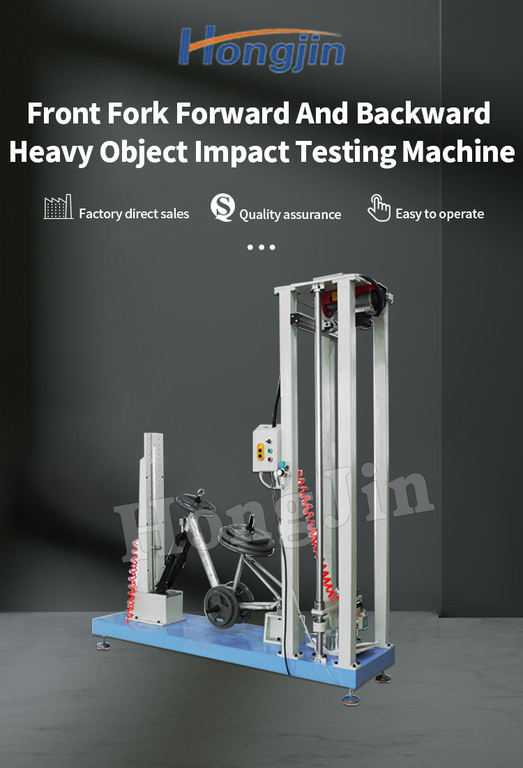 前叉前倒后倒重物冲击试验机 _01