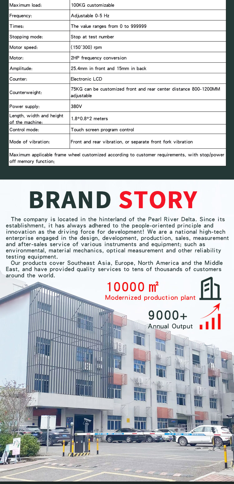 车架振动试验机 _04