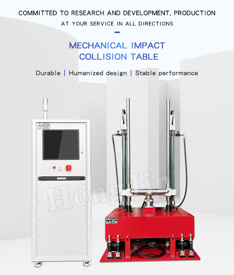 机械冲击碰撞台 _01